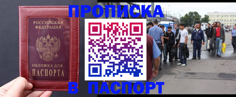 прописка от собственника в Копейске