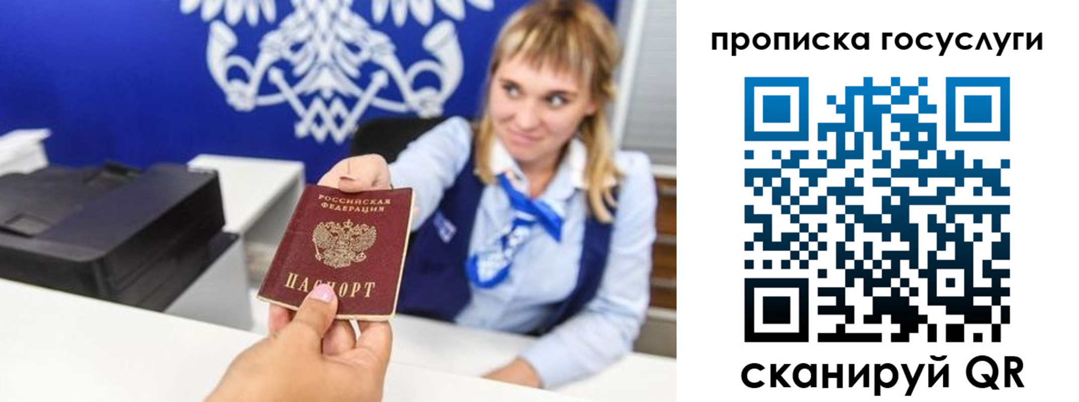 прописка 2025 в Копейске