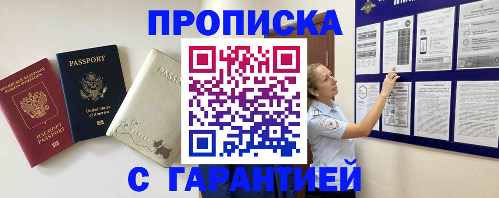 прописка гарантия в Копейске